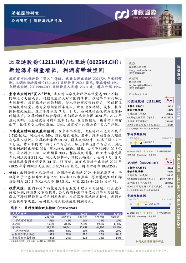 新能源车销量增长，利润有释放空间