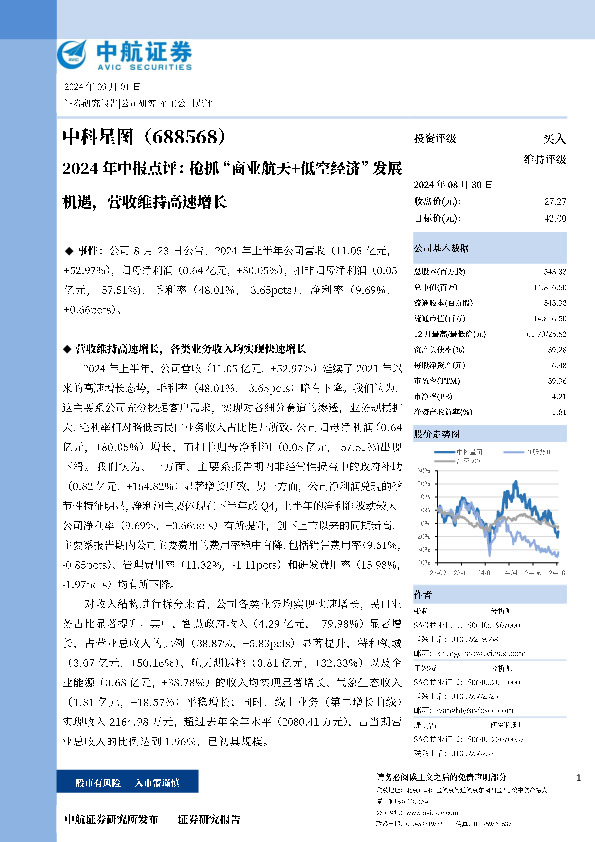 2024年中报点评：抢抓“商业航天+低空经济”发展机遇，营收维持高速增长