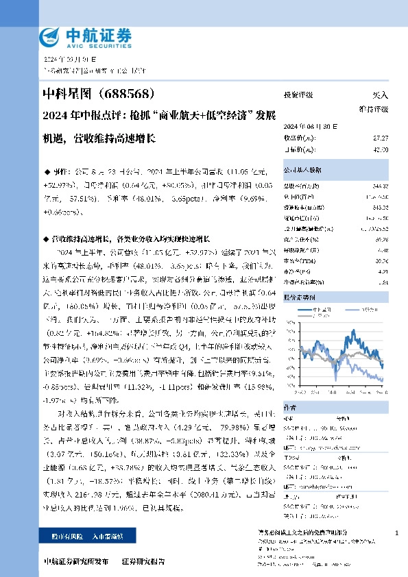 2024年中报点评：抢抓“商业航天+低空经济”发展机遇，营收维持高速增长