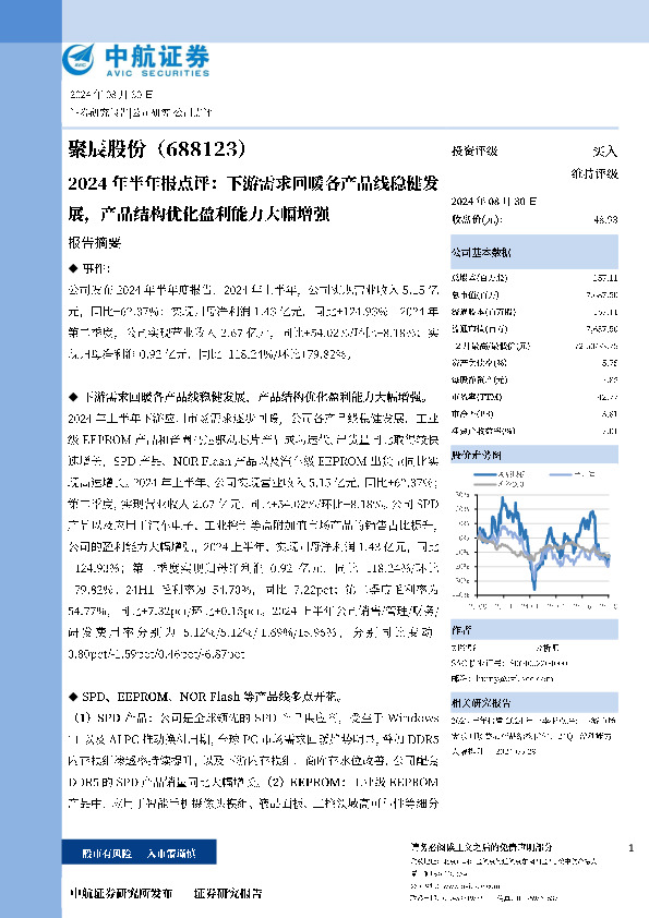 2024年半年报点评：下游需求回暖各产品线稳健发展，产品结构优化盈利能力大幅增强