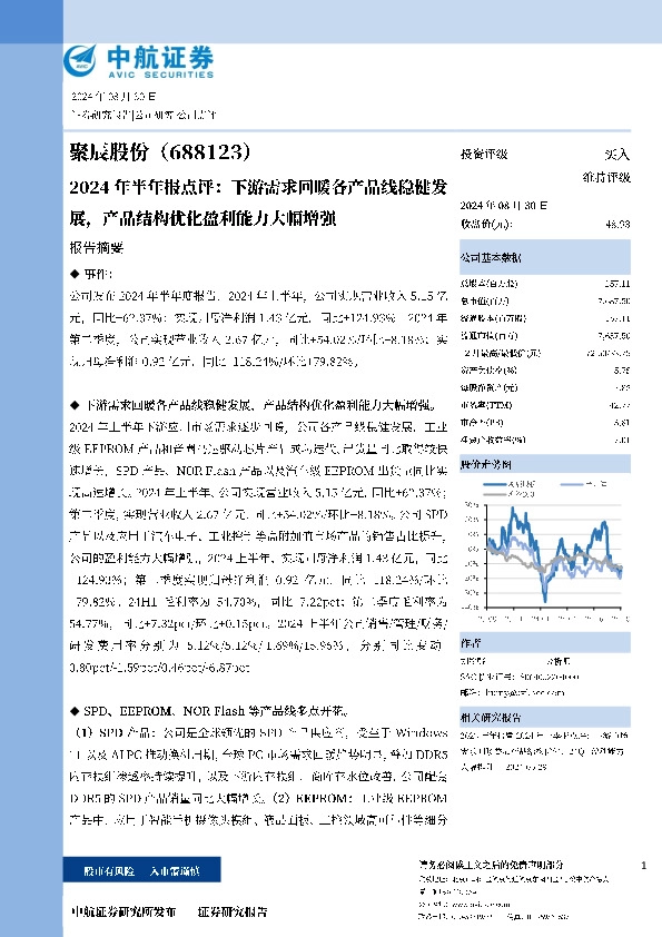 2024年半年报点评：下游需求回暖各产品线稳健发展，产品结构优化盈利能力大幅增强