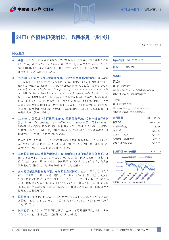 24H1各板块稳健增长，毛利率进一步回升