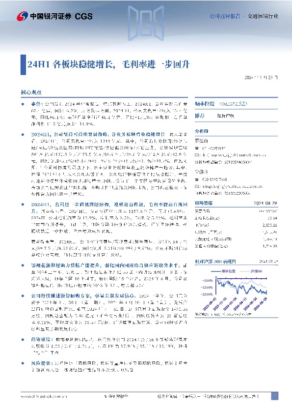 24H1各板块稳健增长，毛利率进一步回升