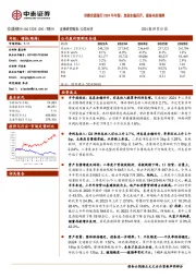 息差企稳回升,拨备有所增厚