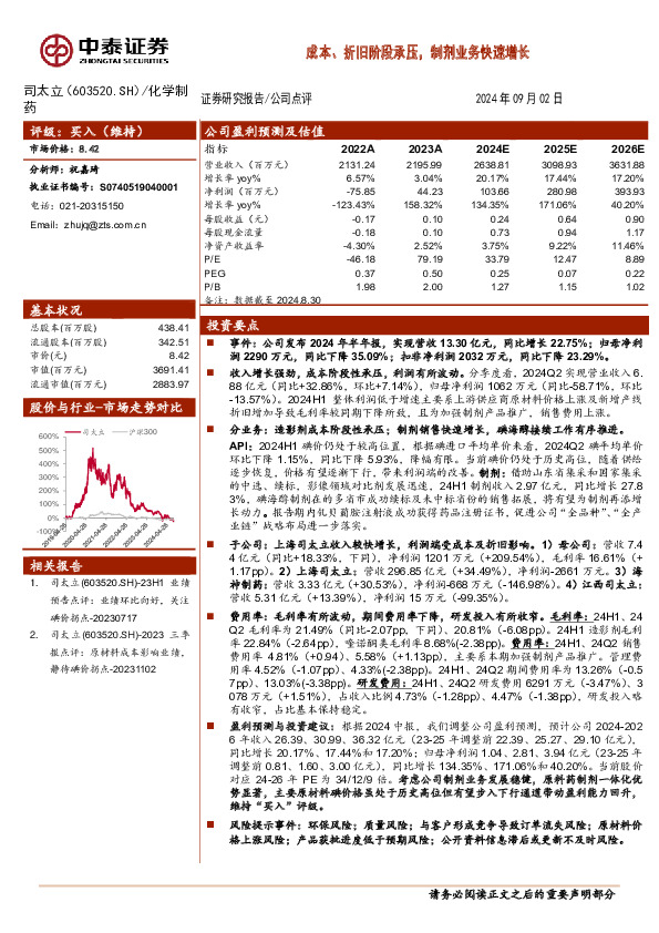 成本、折旧阶段承压，制剂业务快速增长