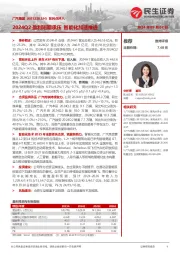 系列点评八：2024Q2盈利短期承压 智能化加速推进