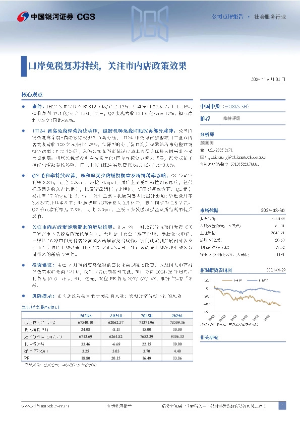 口岸免税复苏持续，关注市内店政策效果