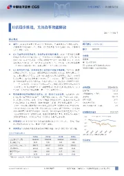 开店稳步推进,关注改革效能释放