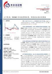 公牛集团:2024Q2利润端持续快增,新能源业务表现靓丽