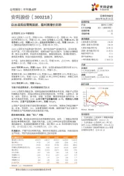 总体呈现经营高速度、盈利高增长态势