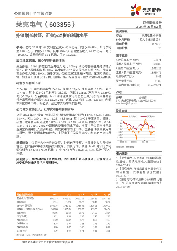外销增长较好，汇兑波动影响利润水平