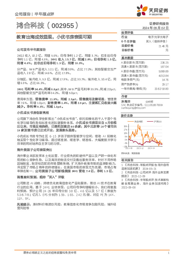 教育出海成效显现，小优书房表现可期