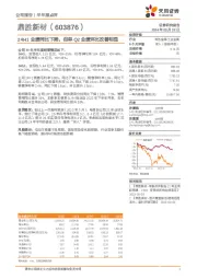 24H1业绩同比下降,但单Q2业绩环比改善明显