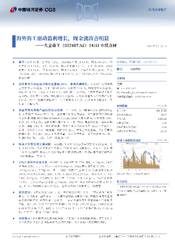 24H1业绩点评：海外海工驱动盈利增长，现金流改善明显