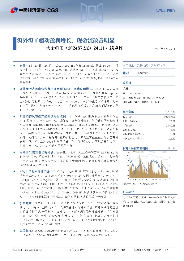 24H1业绩点评：海外海工驱动盈利增长，现金流改善明显