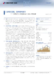 24H1业绩点评：主业增长稳健，盈利持续提升