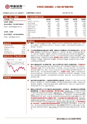 民用商用工程推进顺利，H2将迎大锻产能集中释放