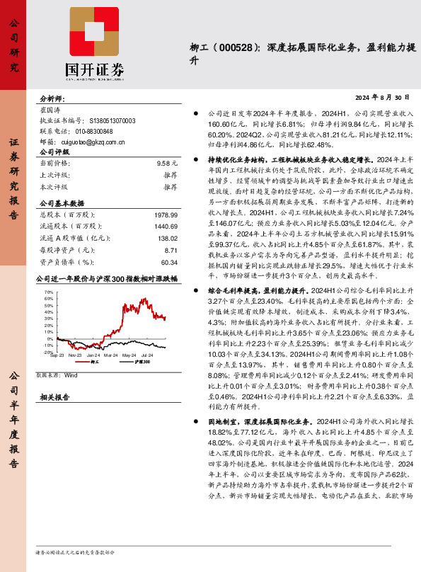 深度拓展国际化业务，盈利能力提升