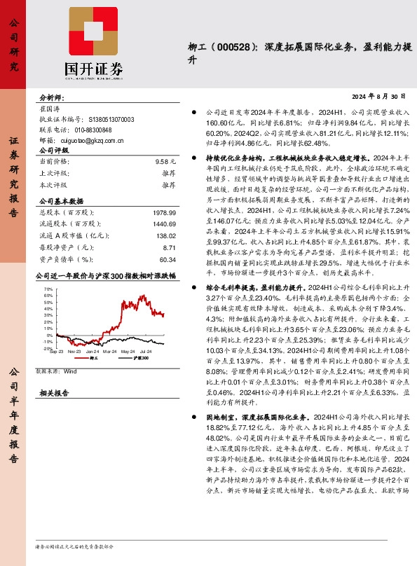 深度拓展国际化业务，盈利能力提升
