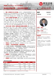 2024年半年报点评:氧化铝利润贡献可观,一体化布局优势显现