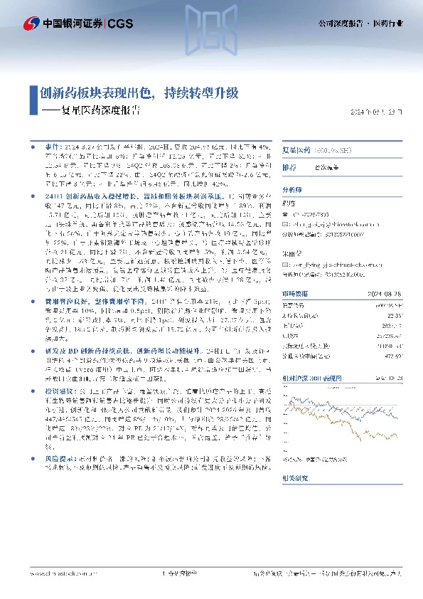 复星医药深度报告：创新药板块表现出色，持续转型升级