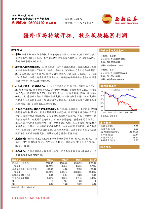 疆外市场持续开拓，牧业板块拖累利润