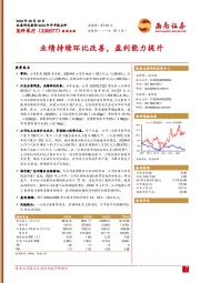 业绩持续环比改善，盈利能力提升