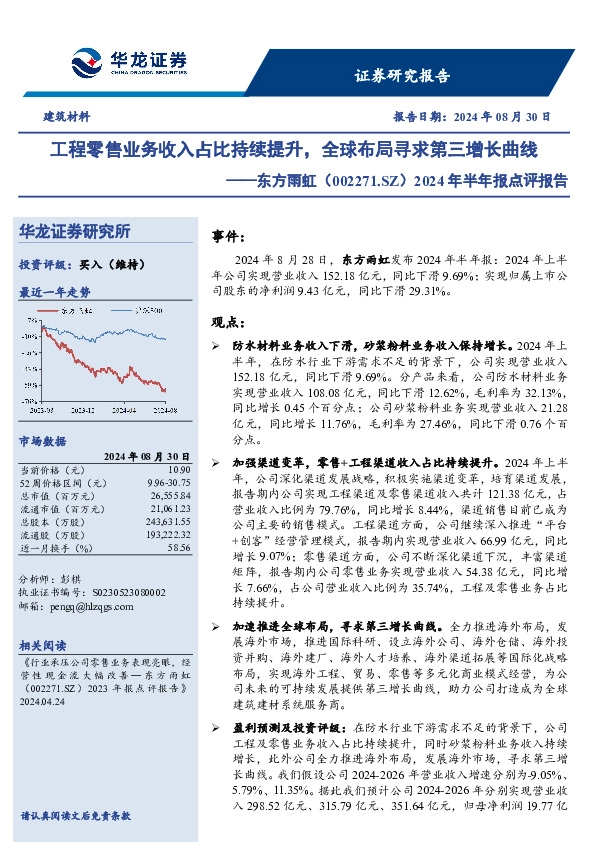 2024年半年报点评报告：工程零售业务收入占比持续提升，全球布局寻求第三增长曲线