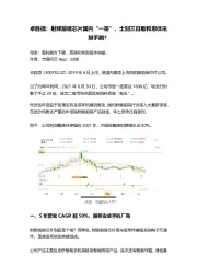 卓胜微:射频前端芯片国内“一哥”,士别三日敢和思佳讯掰手腕?