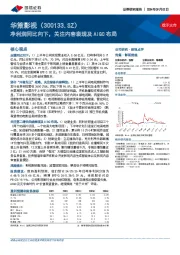 净利润同比向下，关注内容表现及AIGC布局