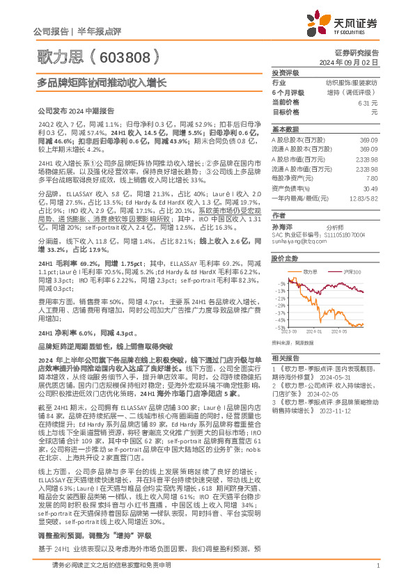多品牌矩阵协同推动收入增长