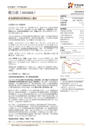 多品牌矩阵协同推动收入增长