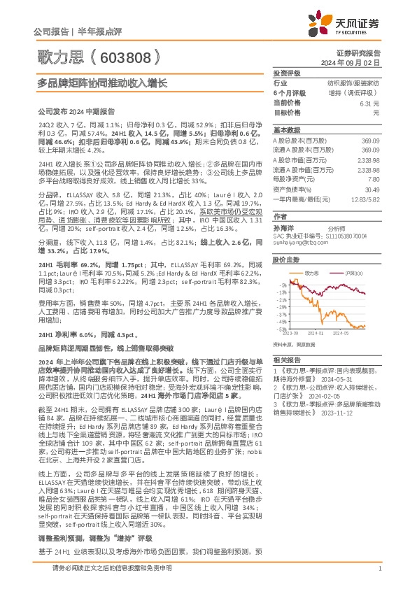 多品牌矩阵协同推动收入增长