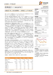 招商蛇口24年中报点评:业绩波动下滑,强化投资管控