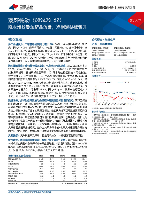 降本增效叠加新品放量，净利润持续攀升