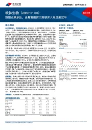 短期业绩承压,金葡菌疫苗三期临床入组进度过半