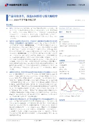 2024年半年报业绩点评:产品量价齐升,深蓝&阿维塔亏损大幅收窄