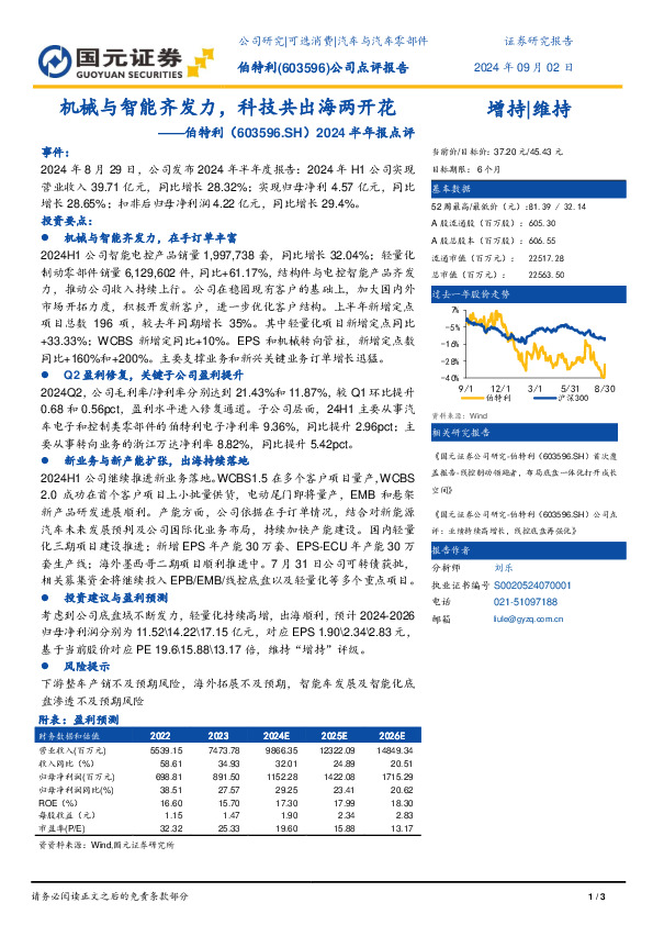 2024半年报点评：机械与智能齐发力，科技共出海两开花