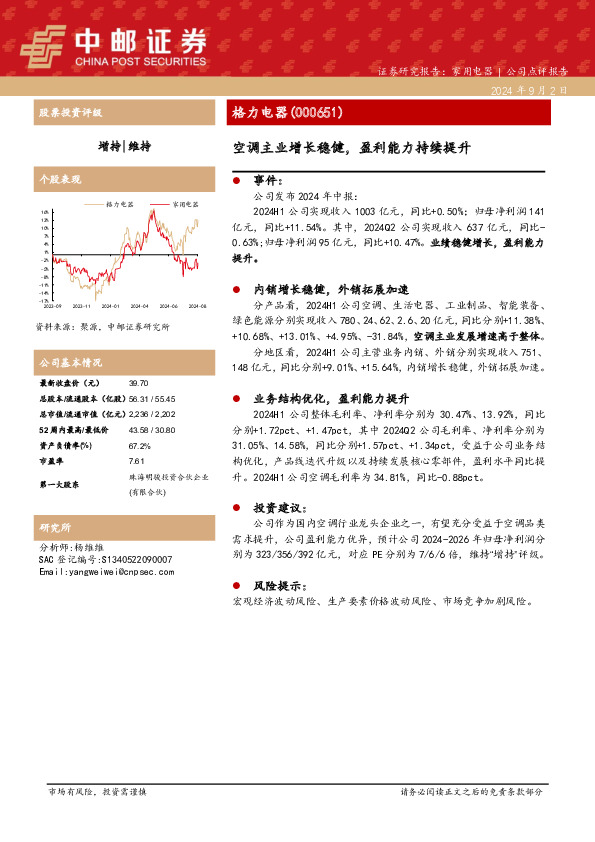 空调主业增长稳健，盈利能力持续提升