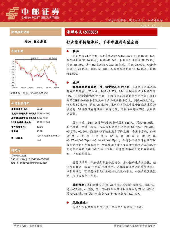 行业需求持续承压，下半年盈利有望企稳