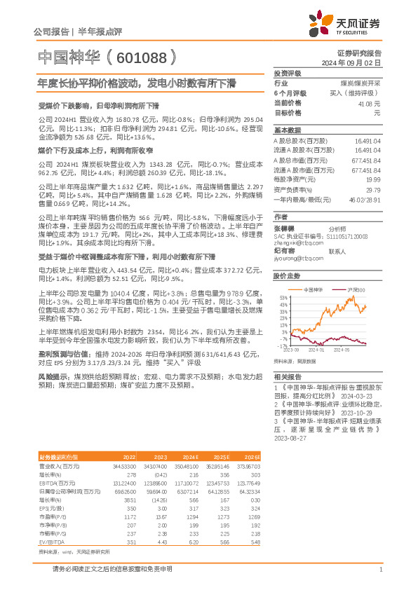 年度长协平抑价格波动，发电小时数有所下滑