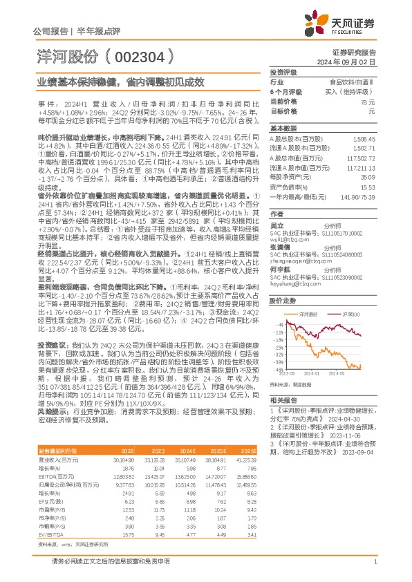 业绩基本保持稳健，省内调整初见成效