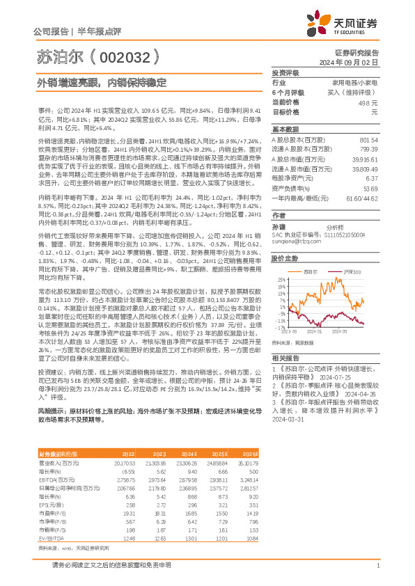外销增速亮眼，内销保持稳定