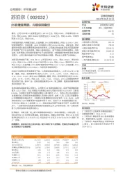 外销增速亮眼,内销保持稳定