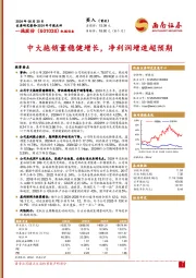 2024年中报点评:中大拖销量稳健增长,净利润增速超预期