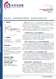 康辰药业：业绩短期受转型影响，创新药管线逐步兑现