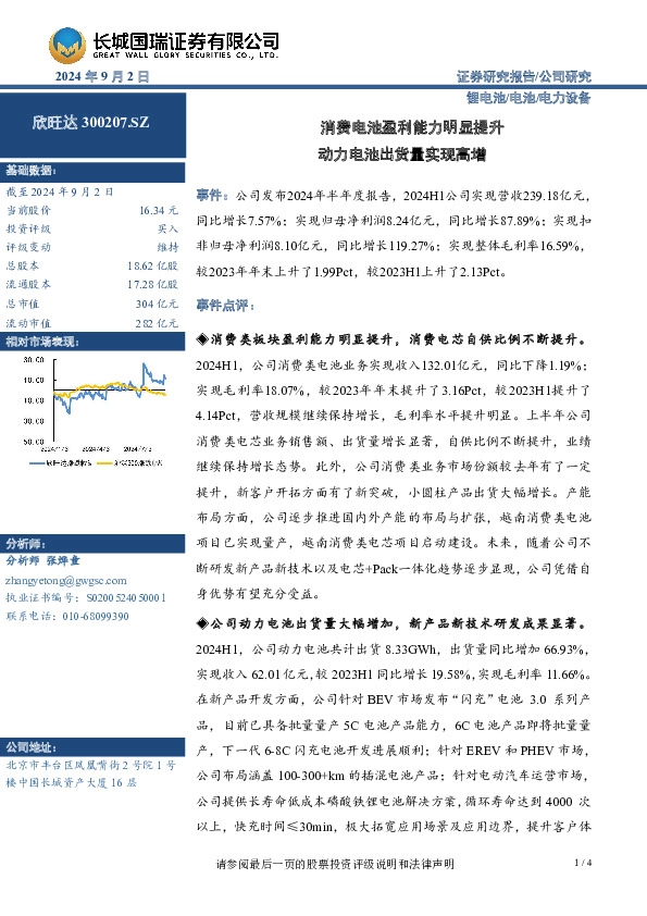 消费电池盈利能力明显提升 动力电池出货量实现高增