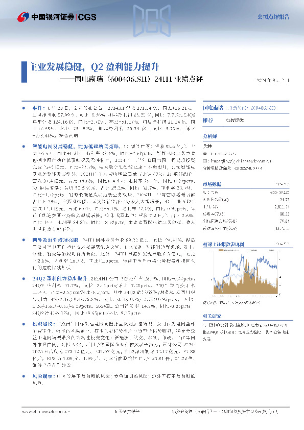 24H1业绩点评：主业发展稳健，Q2盈利能力提升