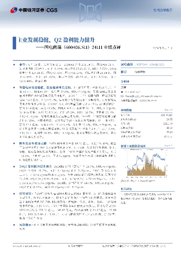 24H1业绩点评：主业发展稳健，Q2盈利能力提升