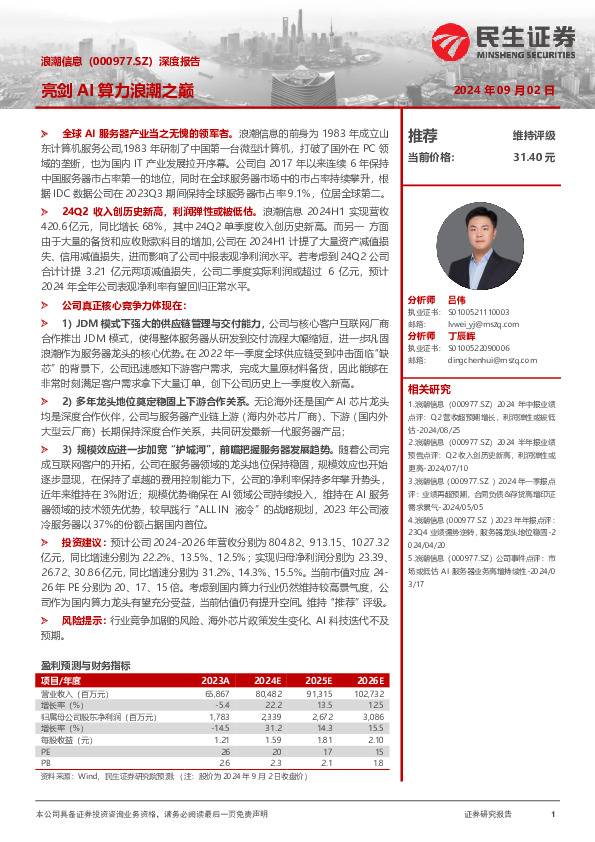 深度报告：亮剑AI算力浪潮之巅